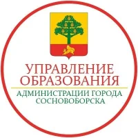 Управление образования города Сосновоборска