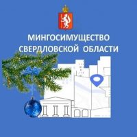 Мингосимущество Свердловской области