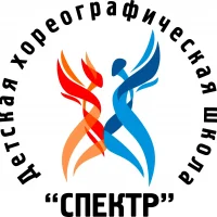 Детская хореографическая школа "Спектр" г.Юрги