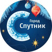 Город Спутник (Пенза)