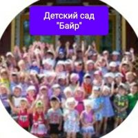 Яшалтинский детский сад "Байр"
