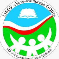 МБОУ Усть-Мильская основная общеобразовательная школа