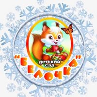 Канал Белочки ❄️