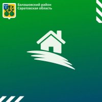 Администрация Большемеликского муниципального образования Балашовский район