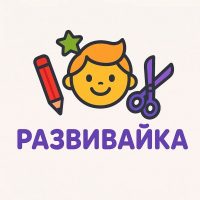 Развивай-ка!