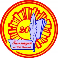 МБОУ гимназия 20 имени С. С. Станчева