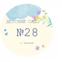 МКДОУ «Детский сад №28» ИМОСК