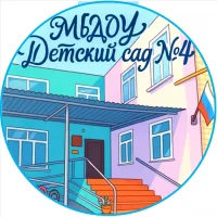 МБДОУ "Детский сад №4"