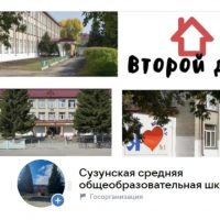 МКОУ "Сузунская СОШ2"