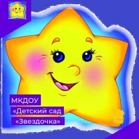 Детский сад "Звездочка" г.Медынь Калужской обл.