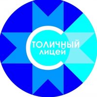 БОУ УР «Столичный лицей»