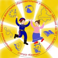 МБДОУ «Детский сад N 1 «Аленушка», п. Матвеев Курган, Ростовская область