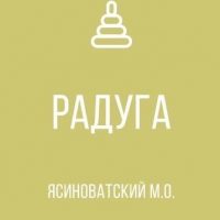 Государственное казенное  дошкольное образовательное учреждение "Детский сад № 3 общеразвивающего вида Ясиноватского муниципального округа" Донецкой Народной Республики.