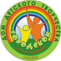 МАУ ДО ДДТ "Городской" им. С.А. Шмакова г. Липецка
