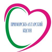 ГБУ СО КК "Приморско-Ахтарский КЦСОН"