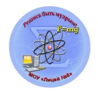 МОУ "Лицей №8"