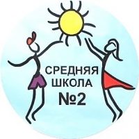 МБОУ «СОШ 2» г.Салехард
