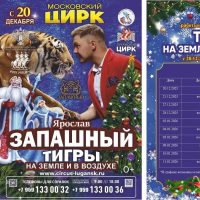 ГБУК ЛНР "Луганский государственный цирк"