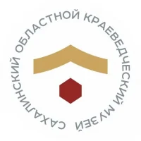 САХАЛИНСКИЙ ОБЛАСТНОЙ КРАЕВЕДЧЕСКИЙ МУЗЕЙ