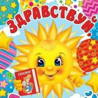 МБДОУ детский сад с. Раздольное