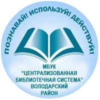 МКУК «Централизованная библиотечная система»