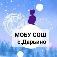 МОБУ СОШ с. Дарьино МР Мелеузовский район РБ