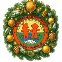 МБДОУ детский сад №16 "Малыш" г.Омутнинска