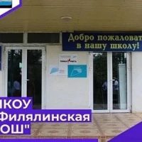 Филялинская СОШ, Магарамкентский район.