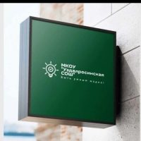 МКОУ "Уздалросинская СОШ"