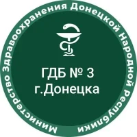 ГБУ ДНР "ГДБ №3 г.Донецка"