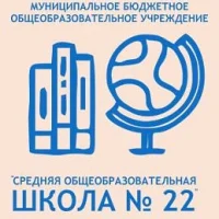 МБОУ СОШ №22/г.Междуреченск