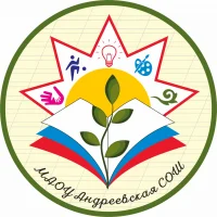 Новости МАОУ Андреевской СОШ
