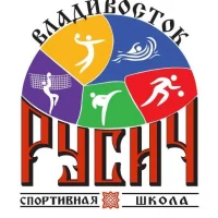 Спортивная школа "Русич" г. Владивостока