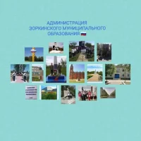 Администрация Зоркинского муниципального образования