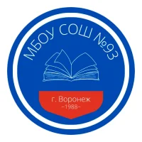 МБОУ СОШ №93 г. Воронеж