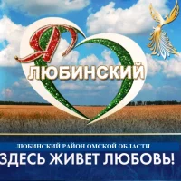 Администрация Любинского района