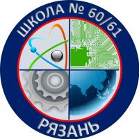 МБОУ «Школа  № 60/61»