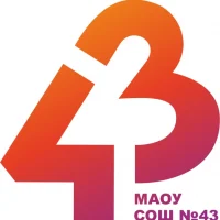 МАОУ СОШ № 43 с углубленным изучением отдельных предметов