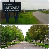 Администрация с.п. Шитхала