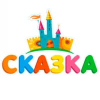 Детский сад "Сказка"