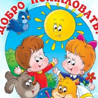 Детский сад "Родничок" г. Советска