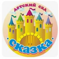 Детский сад "Сказка" г. Билибино
