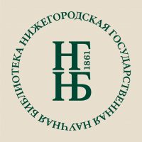 Нижегородская областная научная библиотека