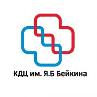 ГАУЗ СО "КДЦ им. Я.Б. Бейкина"