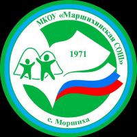 МКОУ «Маршихинская СОШ»