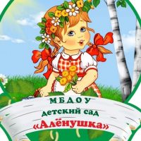 МБДОУ "Детский сад "Аленушка" г.Строитель"