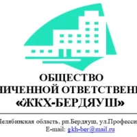 "ЖКХ-Бердяуш" (Общество с ограниченной ответственностью)