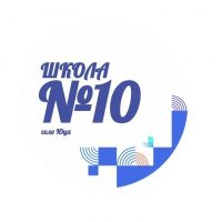 Школа №10 с. Юца