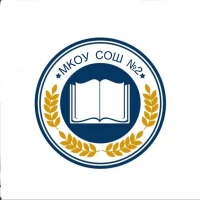 МКОУ СОШ №2  г. Нефтекумск