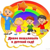 Канал. Детский сад №40 "РАДУГА"